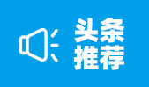 头条推荐